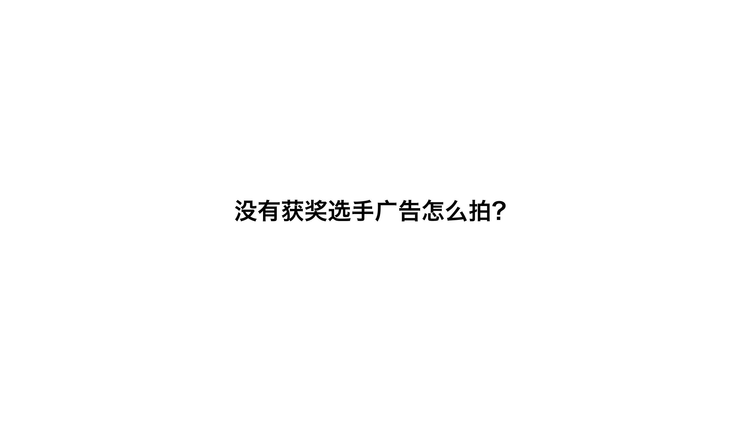 2016体育营销3体坛盛事 LITE【体育】.pdf 第3页