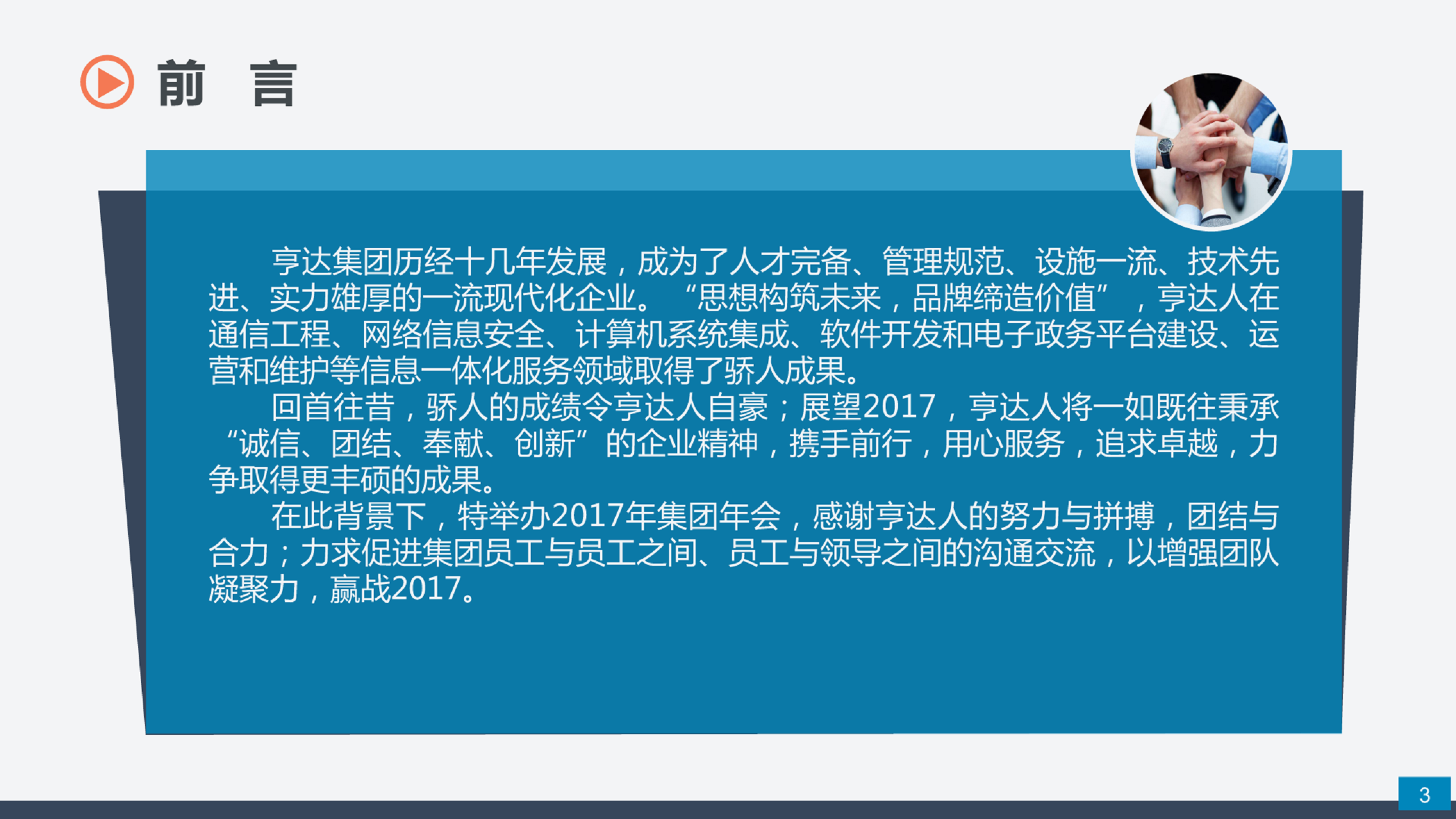 2017亨达集团年会策划方案【年会策划】.pdf 第3页