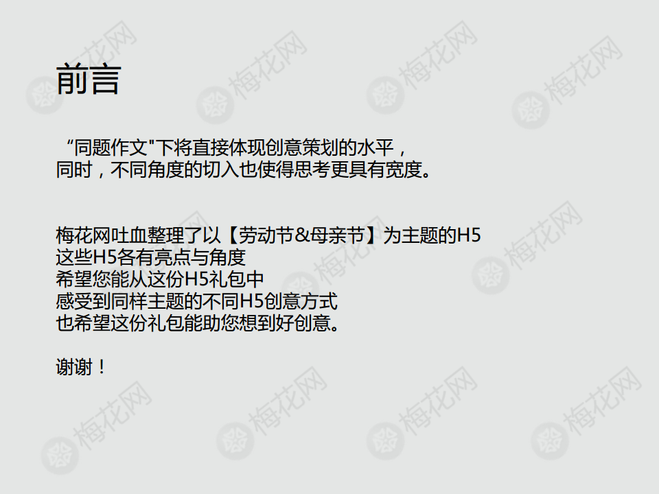 2016五一-母亲节-H5【五一劳动节】.pdf 第2页