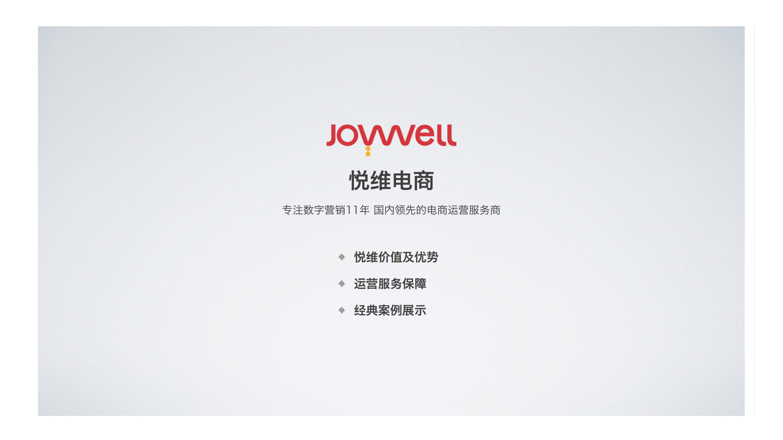 2016东阿阿胶双十一活动创意暨电商运营沟通案【快消品】.pdf 第3页