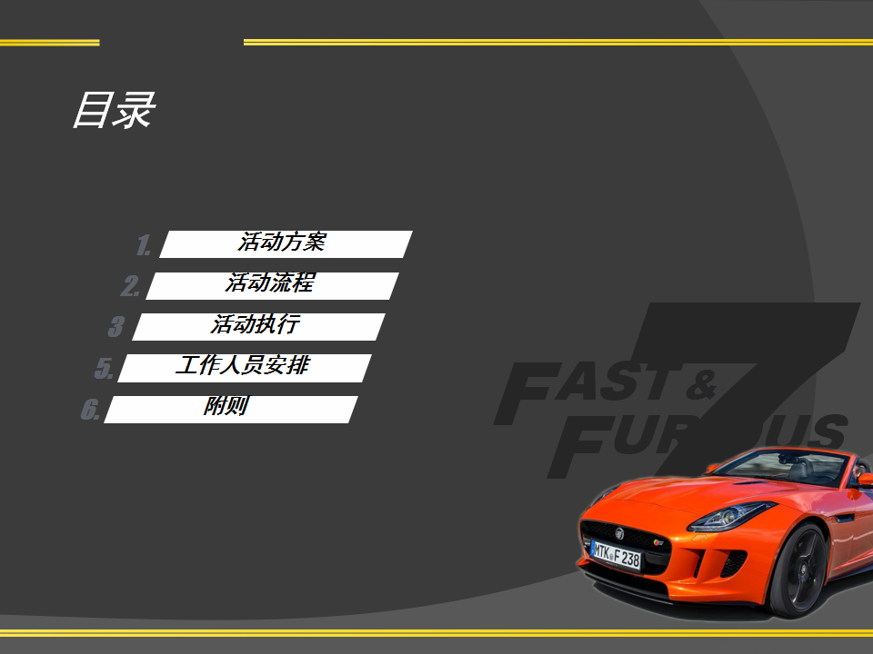 2017别墅优展区开放豪车展示策划简案【汽车】.pptx 第2页