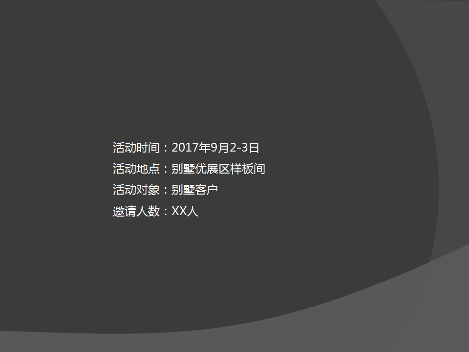 2017别墅优展区开放豪车展示策划简案【汽车】.pptx 第3页