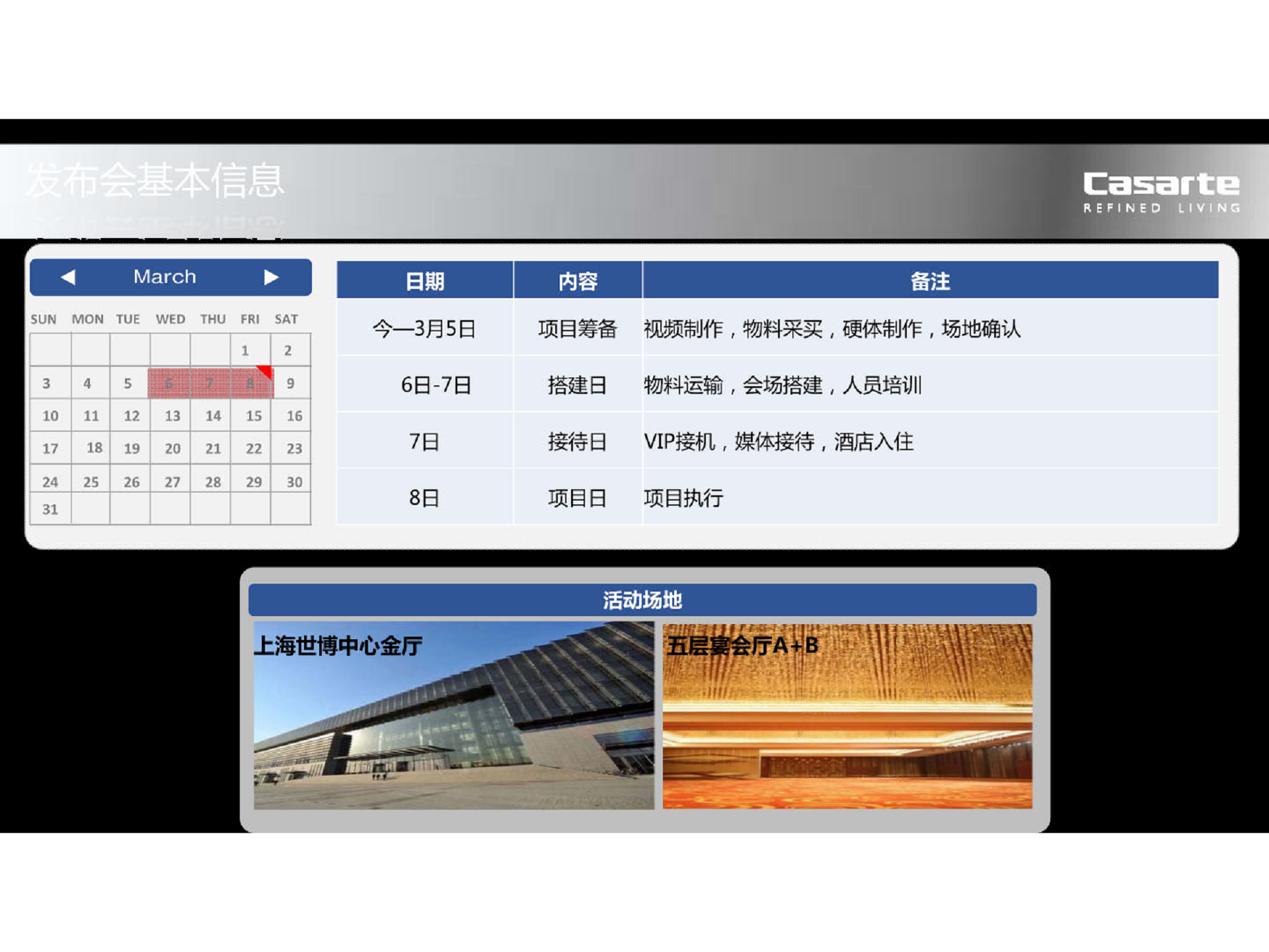 2016卡萨帝百年品牌战略暨新品发布会执行方案【发布会】.pdf 第2页
