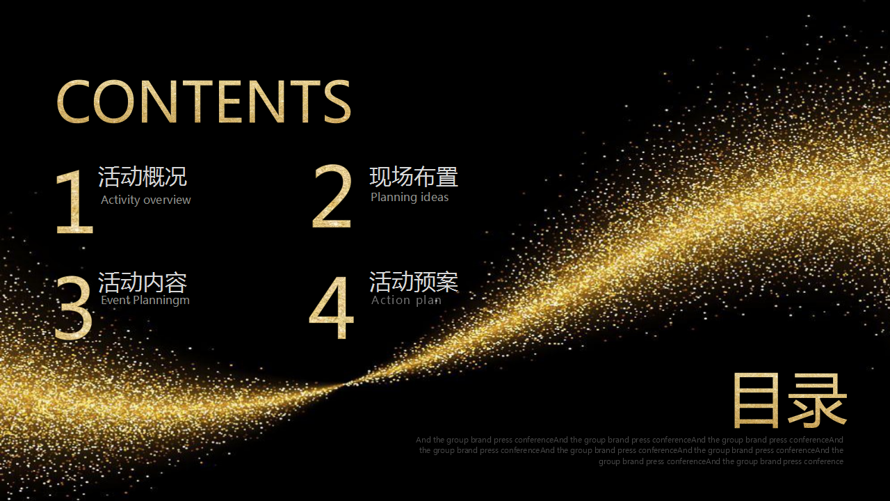 2018合创品牌推介会策划案【活动策划】.pptx 第2页