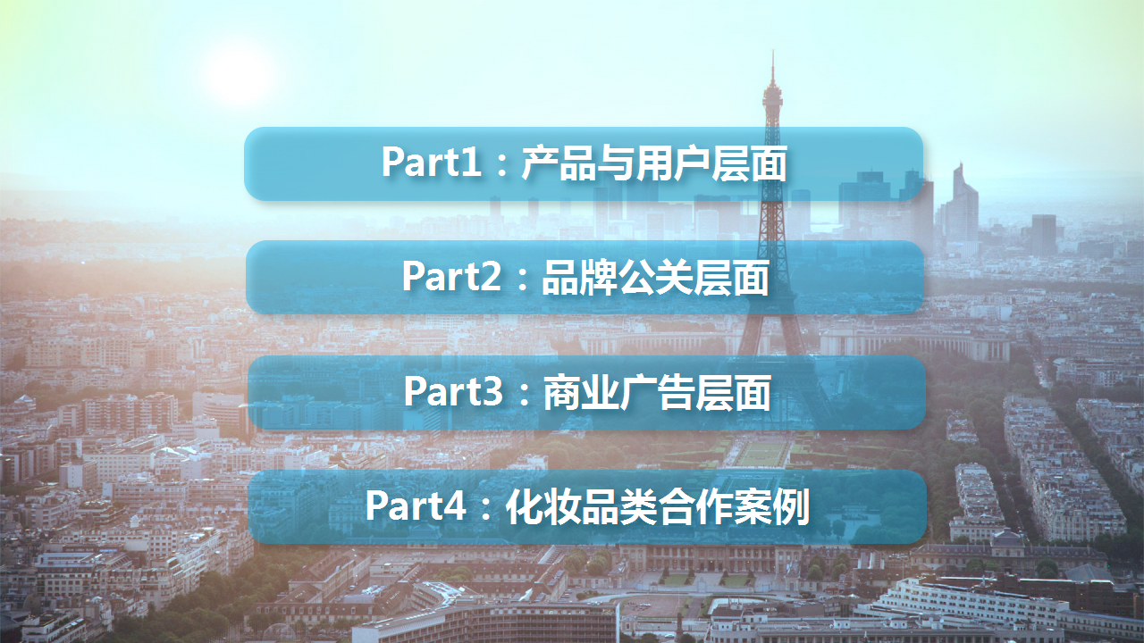 陌陌-给欧莱雅的答疑【美妆护肤】.pptx 第3页
