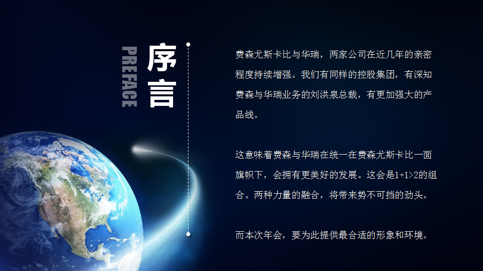 2017费森尤斯卡比&ldquo;融你我 合共赢&rdquo;年会策划案【年会策划】.pptx 第2页