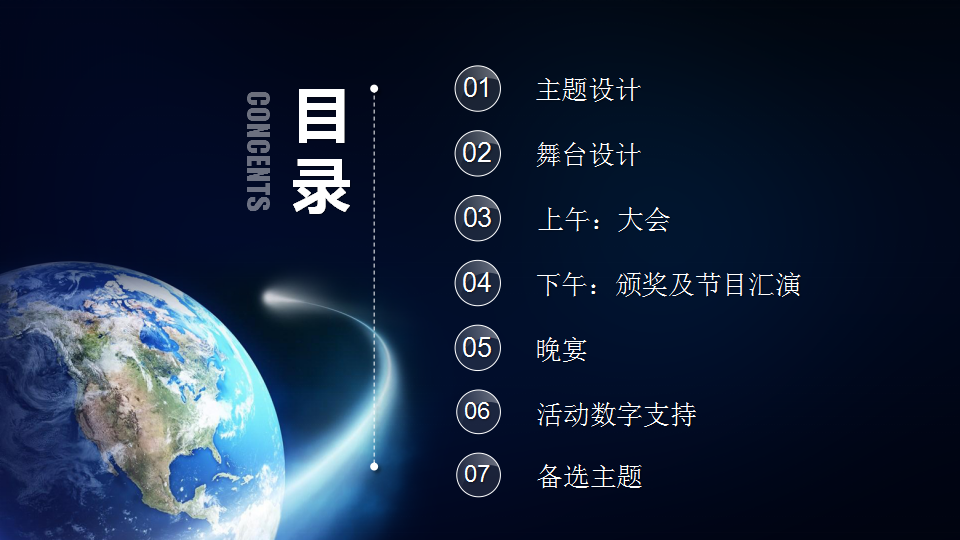 2017费森尤斯卡比&ldquo;融你我 合共赢&rdquo;年会策划案【年会策划】.pptx 第3页