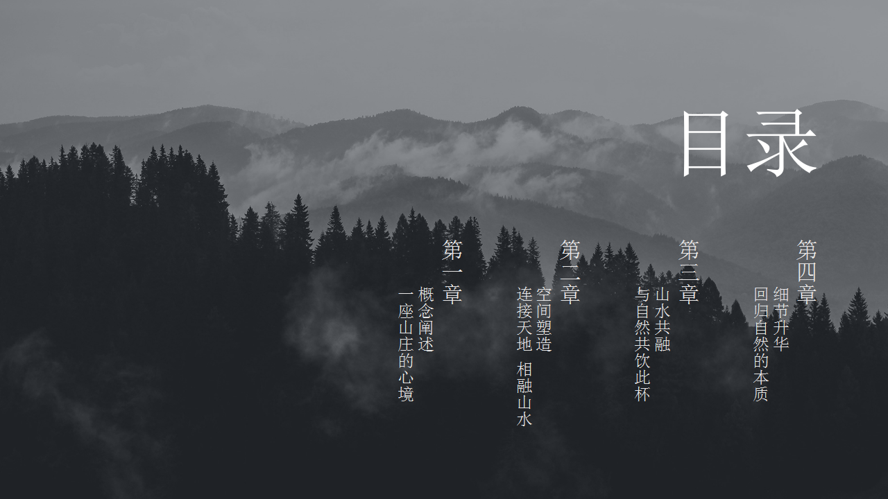 2018富邦荪湖山庄顶级山水文化私宴策划案【活动策划】.pptx 第2页
