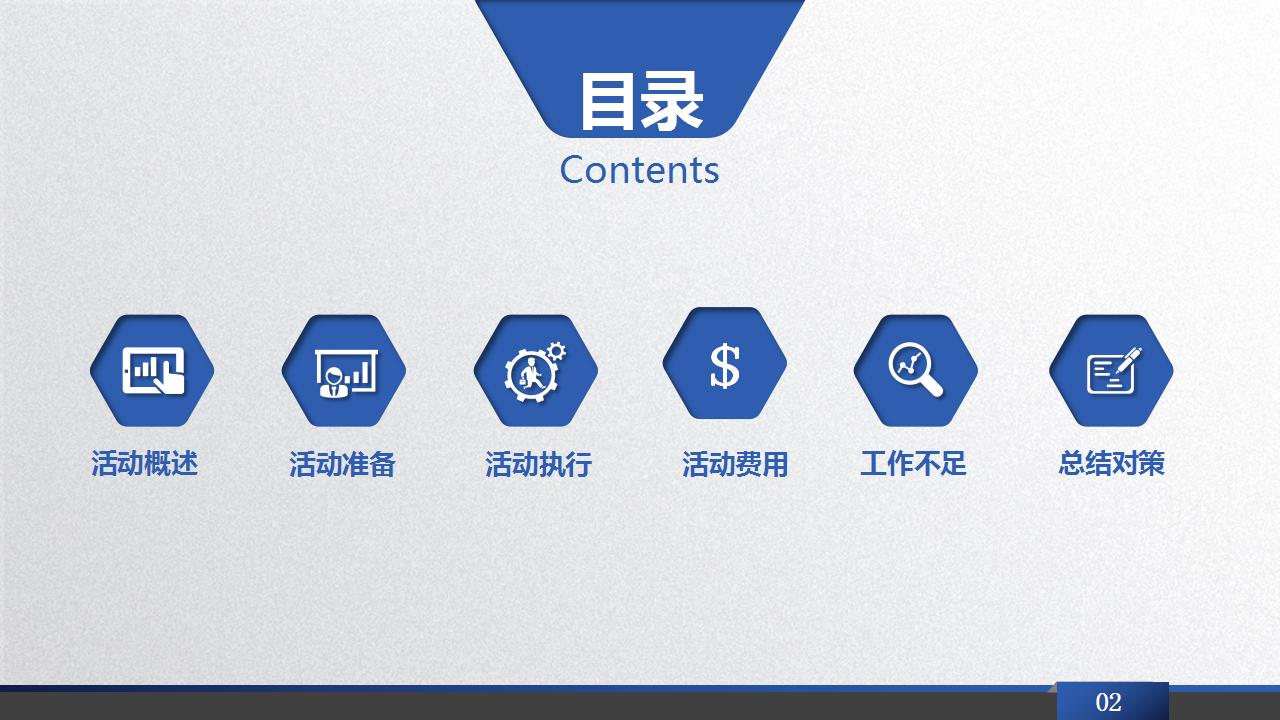 2017东城街道宽悦红美莱广场联合年会总结【年会策划】.pptx 第2页