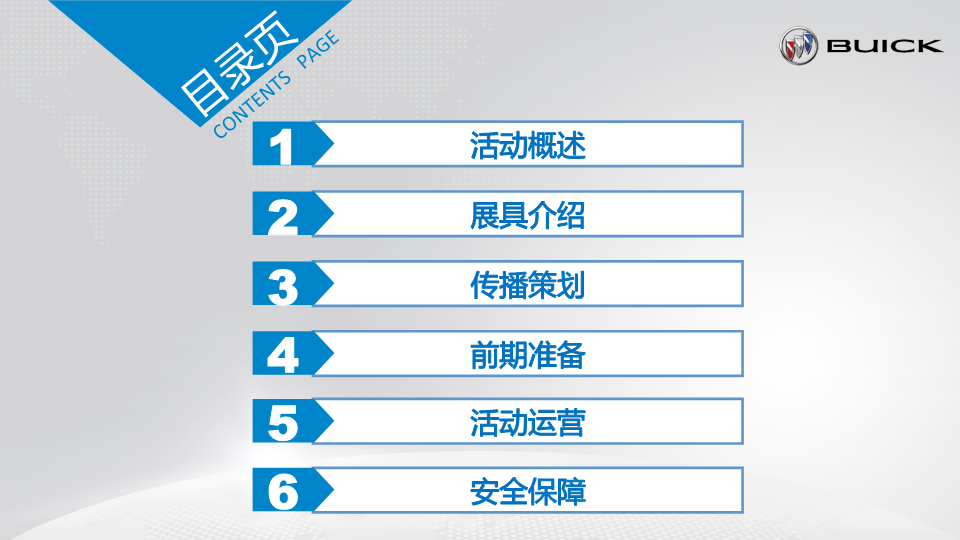 2017别克昂科威强者极限挑战经销商运营手册【汽车】.pdf 第2页