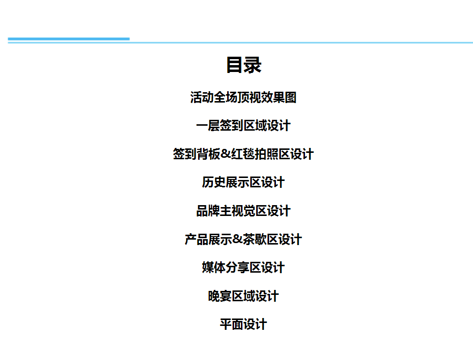 兰芝新品发布会-执行方案【美妆护肤】.pptx 第2页