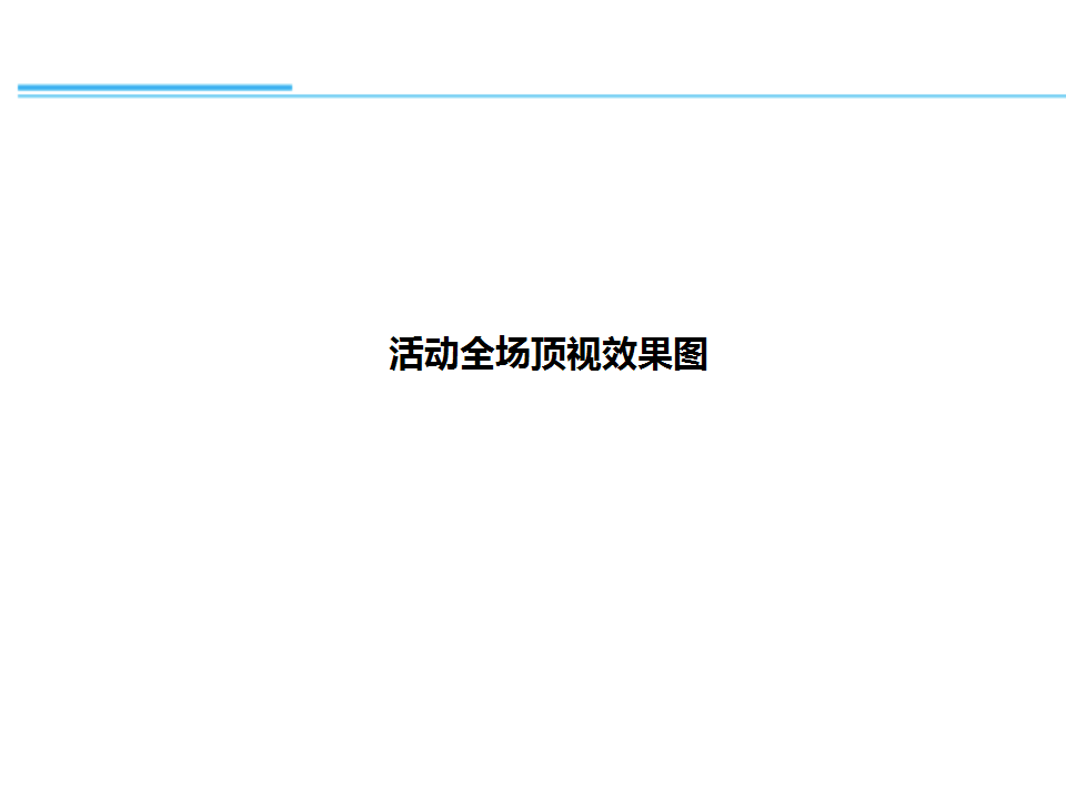 兰芝新品发布会-执行方案【美妆护肤】.pptx 第3页