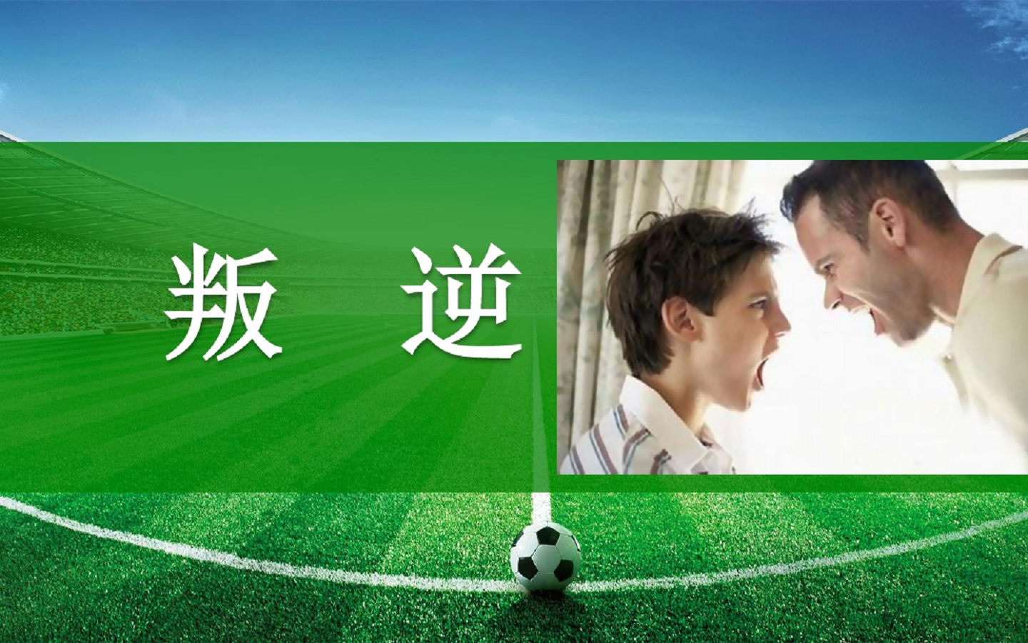 2016连云港中学足球联赛策划案【足球】.pdf 第3页