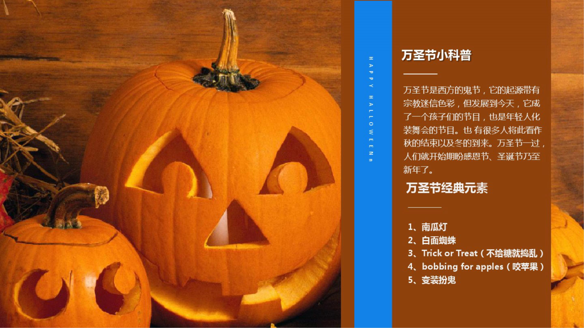 2016天虹商场万圣节营销方案【万圣节】.pptx 第3页
