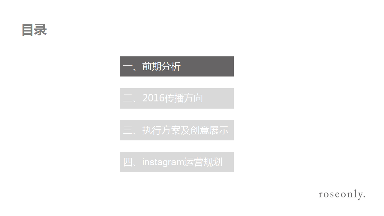 2016roseonly整合营销传播方案【快消品】.pptx 第3页