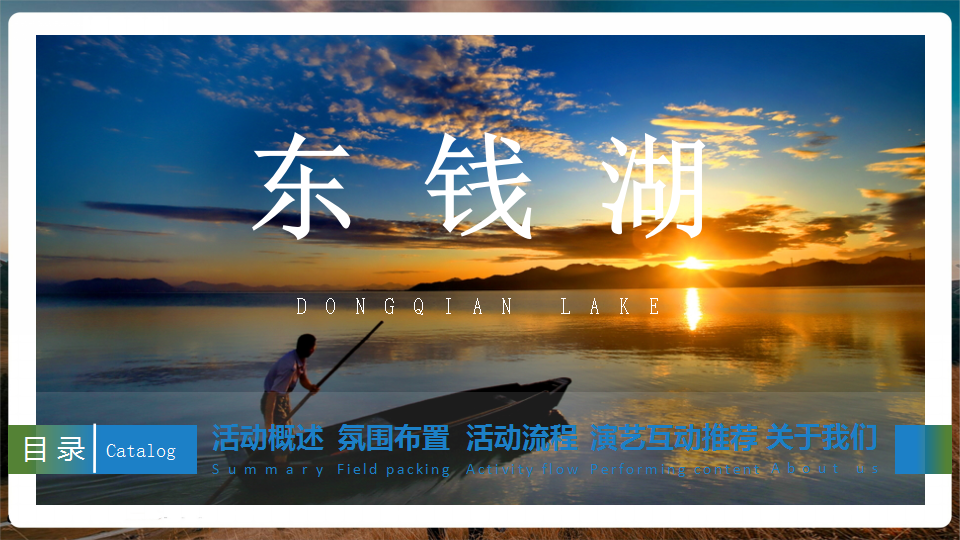 2018东钱湖三地旅游推介会策划案【活动策划】.pptx 第2页