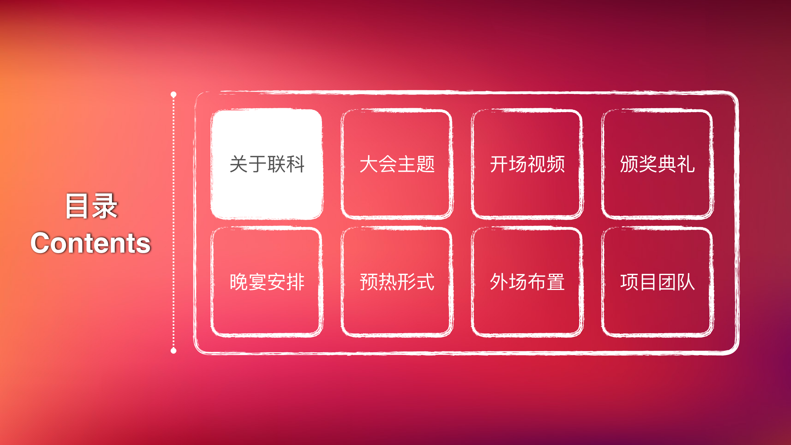 2017财年安斯泰来年会提案【年会策划】.pdf 第2页