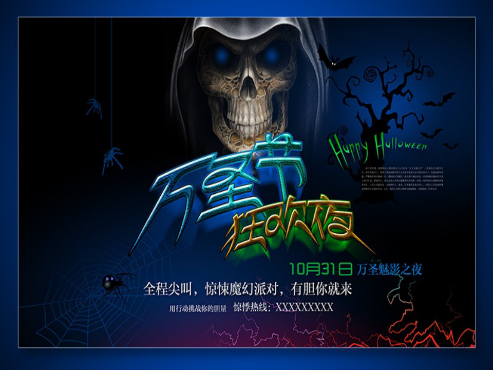 咖啡万圣节活动方案【万圣节】.ppt 第2页