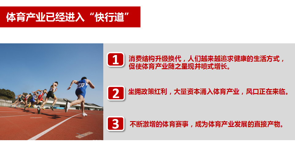 2016劲酒体育营销全景解决方案【体育】.pptx 第3页