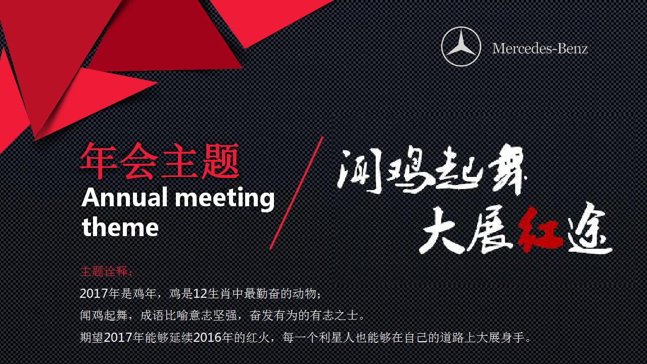 2017奔驰利星年会策划简案【汽车】.pptx 第3页