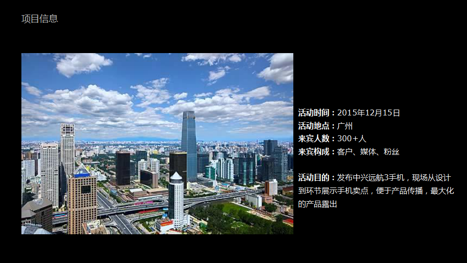 2015中兴远航3发布会方案【发布会】.pptx 第3页