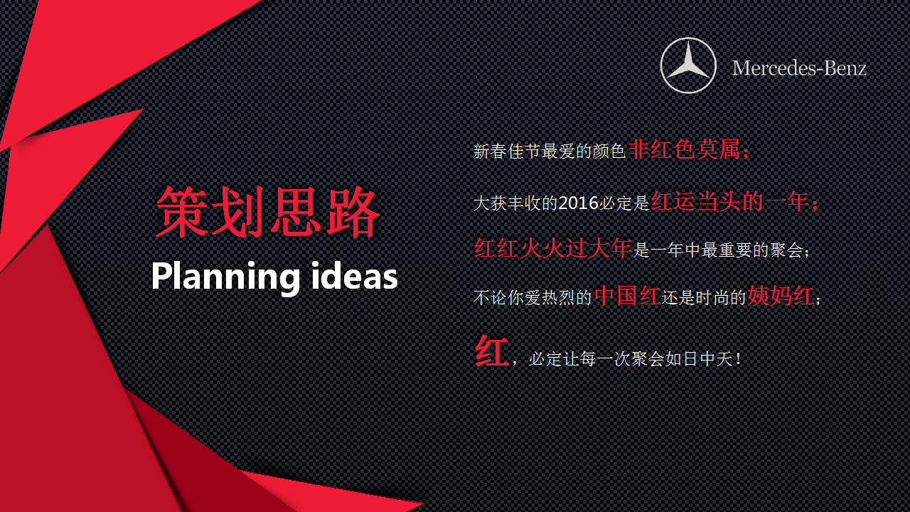 2017奔驰利星年会策划简案【年会策划】.pptx 第2页
