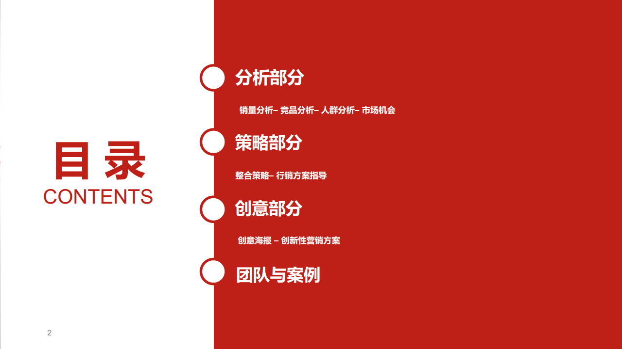 2017北京汽车越野世家年度整合营销方案【汽车】.pdf 第2页
