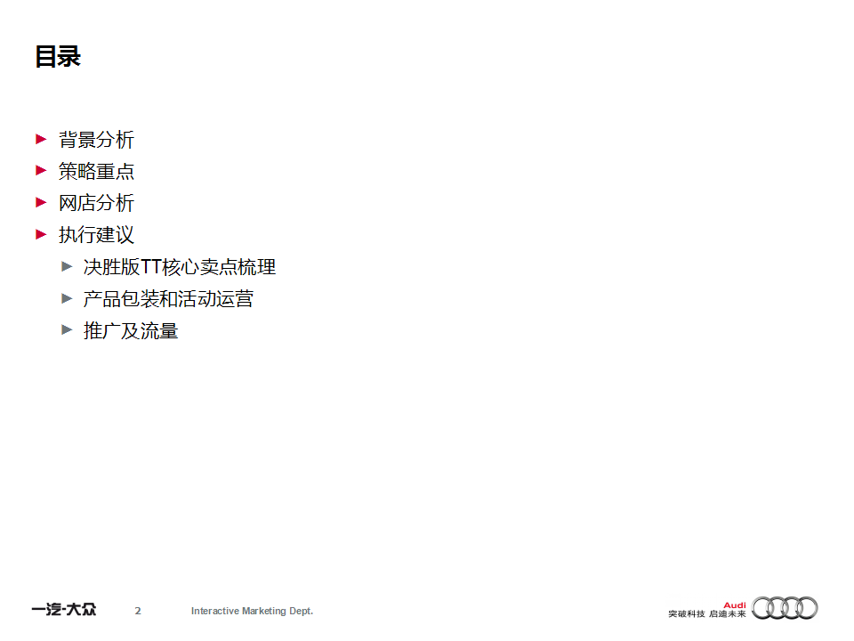 2014奥迪天猫【双十一】.ppt 第2页