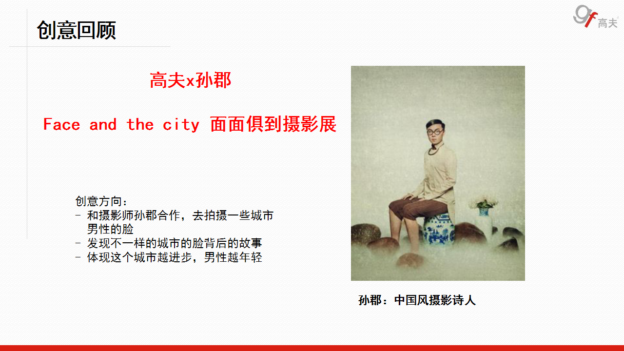 高夫保湿系列X中国风推广营销方案最终版【美妆护肤】.pptx 第3页
