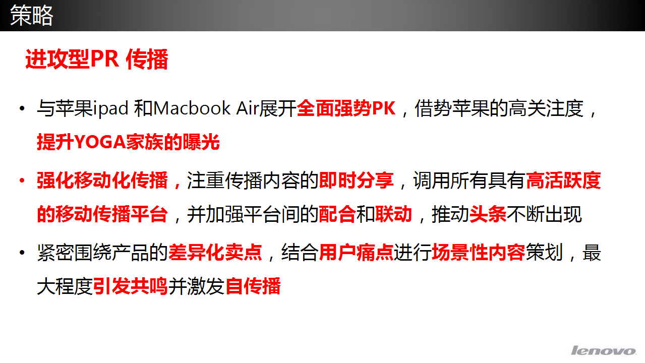 2014联想双十传播方案元庆汇报【双十一】.pptx 第3页