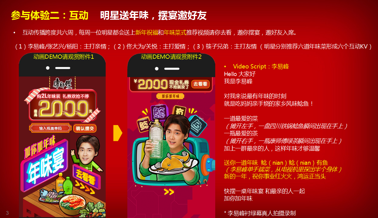 2016CNY 康师傅-加你加年味-关键页面【快消品】.ppt 第3页