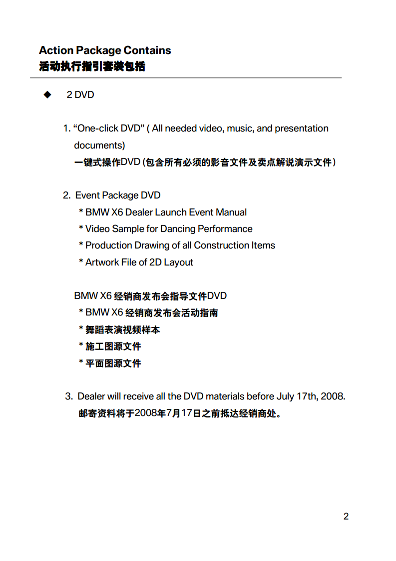新BMW X6全能轿跑车经销商发布会【发布会】.pdf 第2页