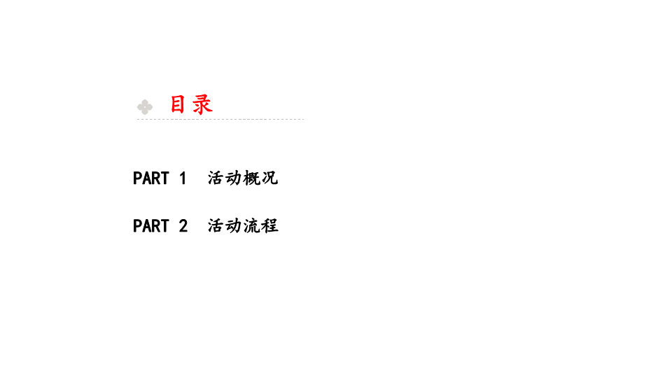 2016 国窖1573 品鉴活动执行案【快消品】.pdf 第2页