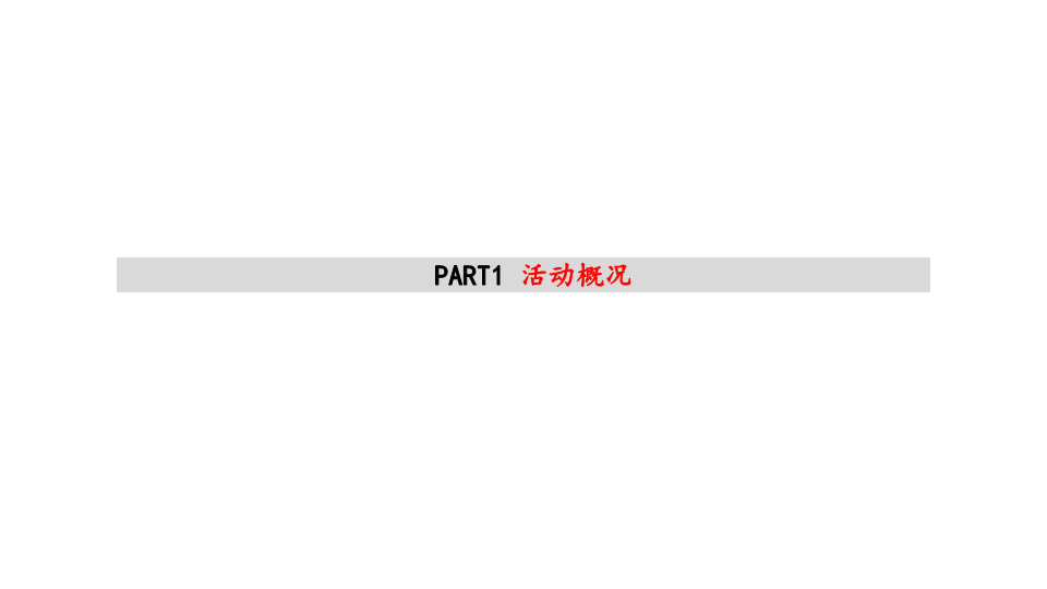 2016 国窖1573 品鉴活动执行案【快消品】.pdf 第3页