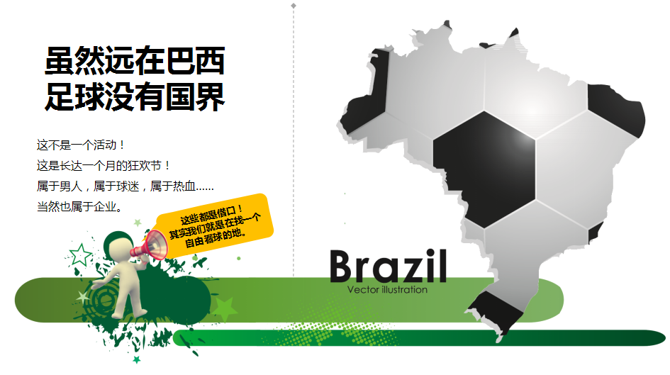 2014中国&middot;长沙世界杯嘉年总案确定【足球】.ppt 第3页