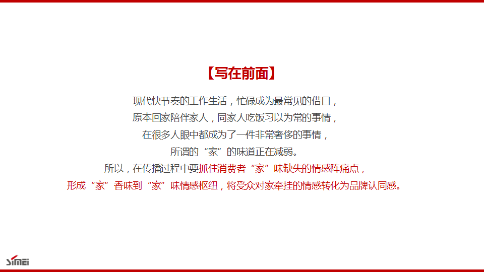 2015中粮福临门家香味整合推广传播【快消品】.pptx 第2页