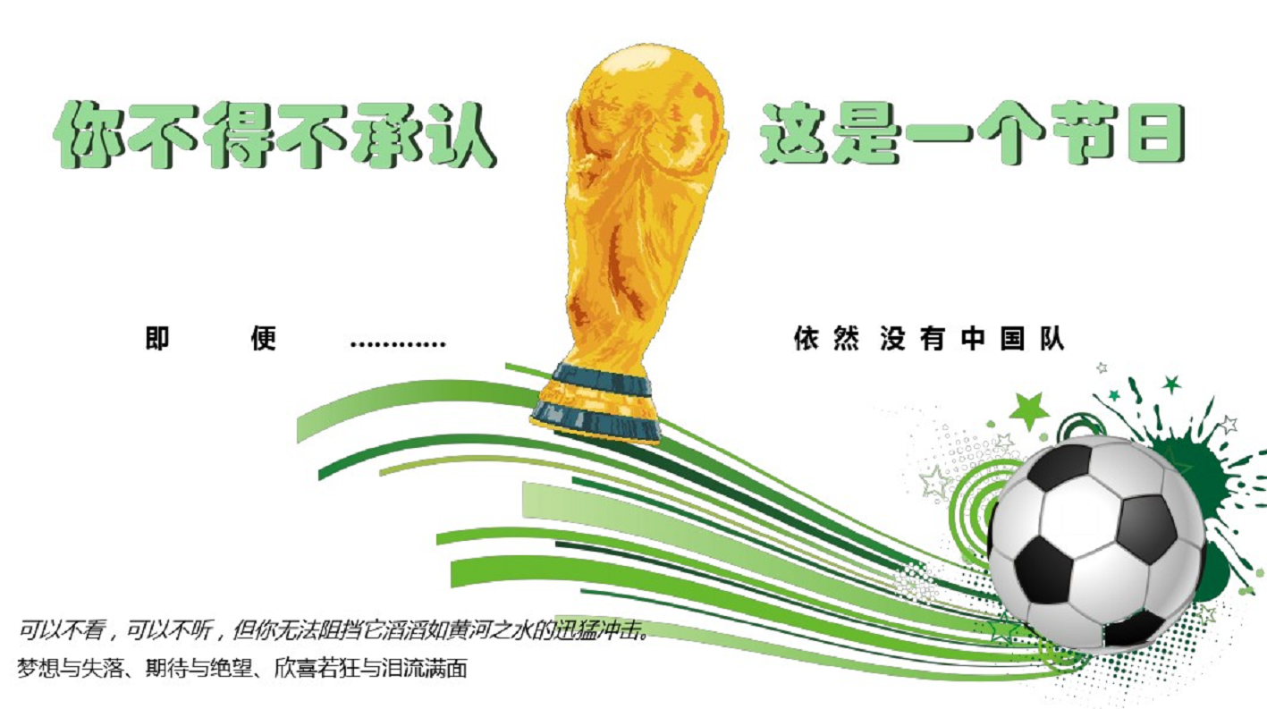 2014长沙世界杯嘉年华活动策划方案【足球】.pdf 第3页