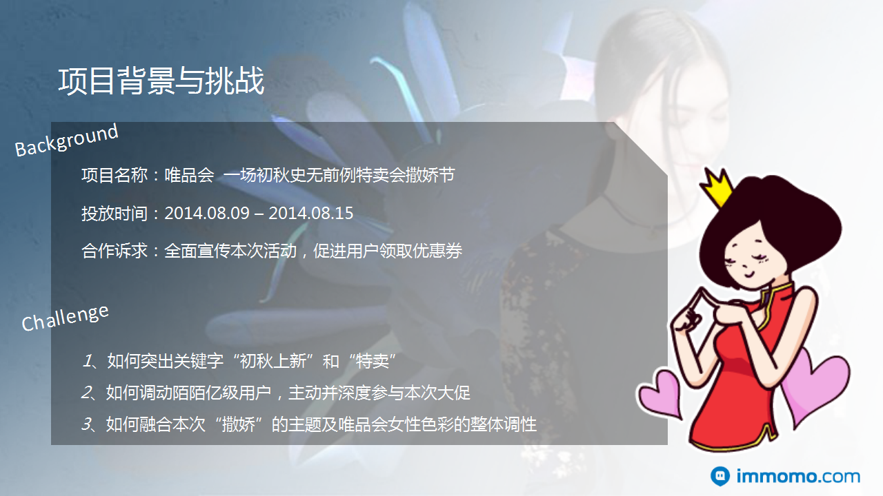 2014唯品会撒娇节-陌陌-项目结案【双十一】.ppt 第2页