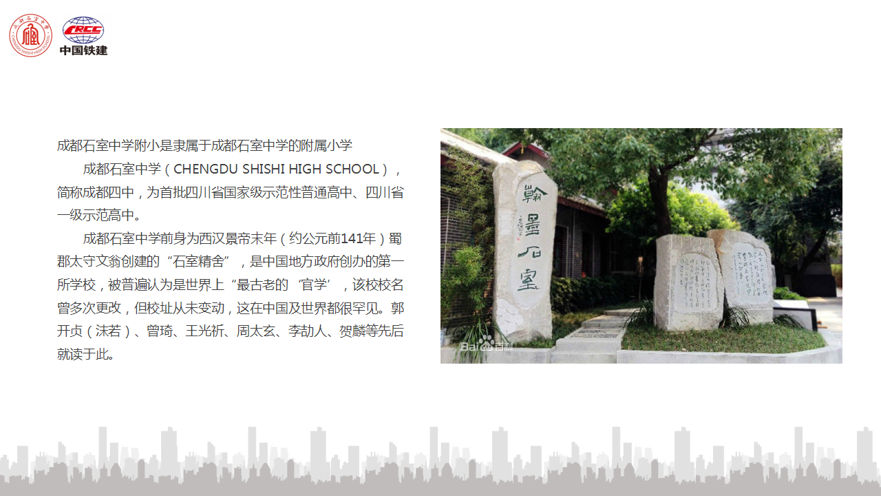 2017中国铁建北湖国际石室附小签约仪式策划案【活动策划】.ppt 第2页
