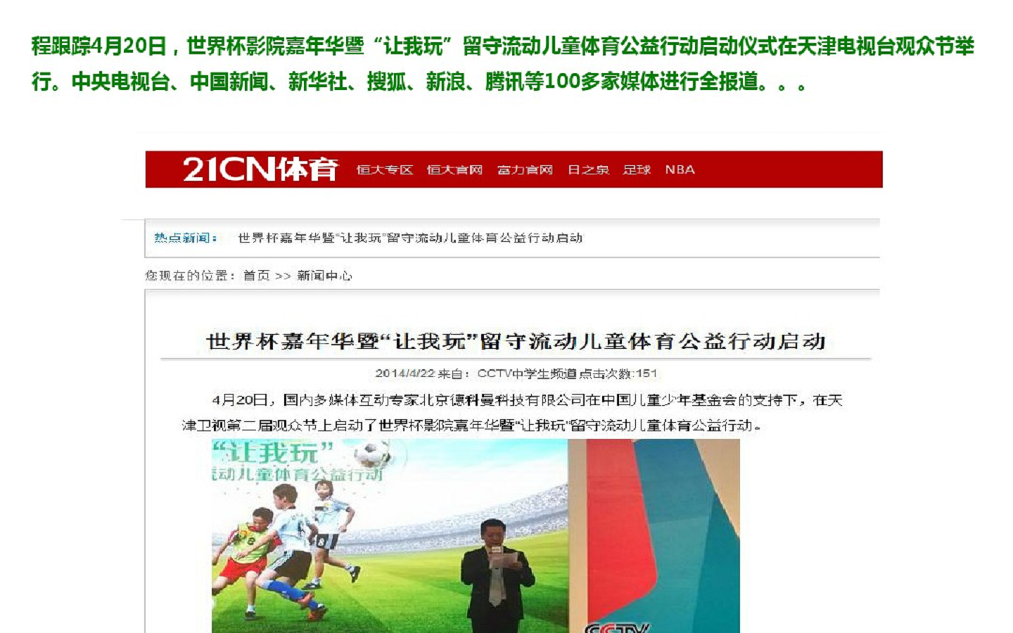 2014雪阳居&ldquo;世界杯嘉年华&rdquo;招商方案【足球】.pdf 第2页