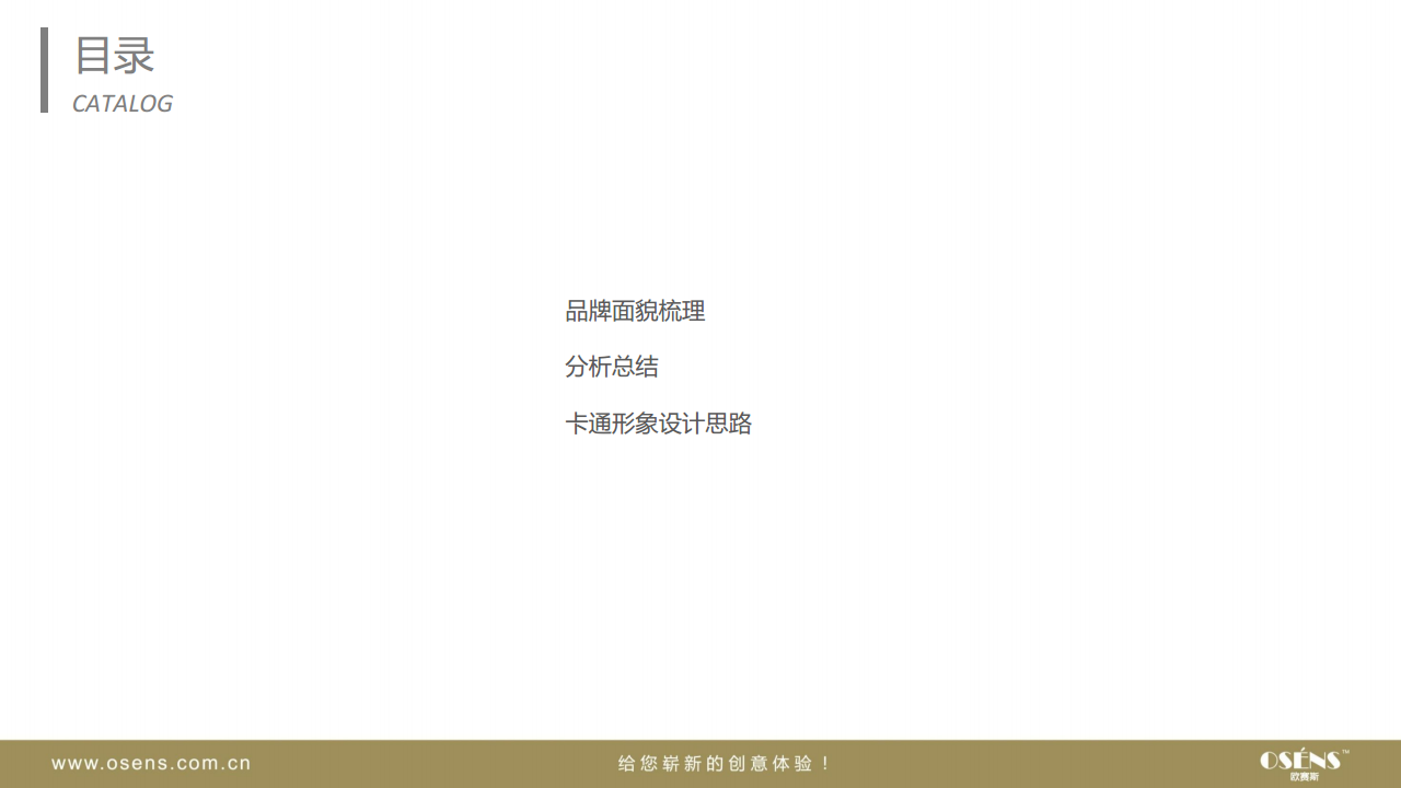 2015太太乐蔬之鲜卡通形象设计方案-欧赛斯【快消品】.pdf 第2页