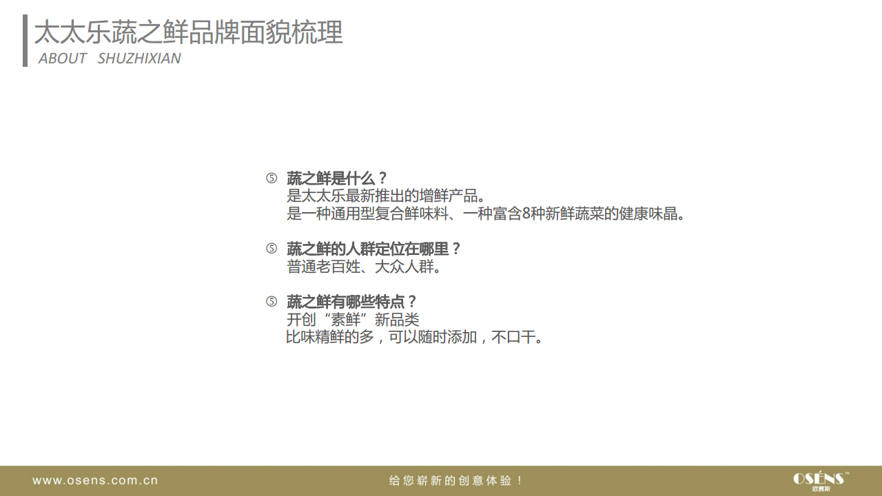 2015太太乐蔬之鲜卡通形象设计方案-欧赛斯【快消品】.pdf 第3页