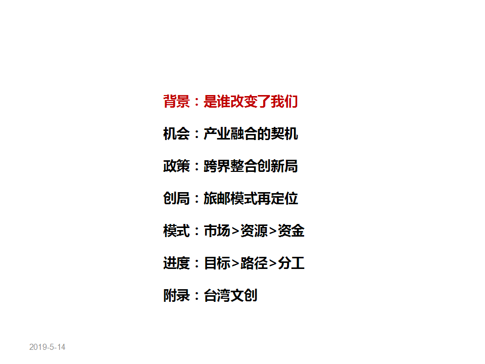 2019中国邮局昌辉旅游战略合作方案【旅游】.ppt 第2页