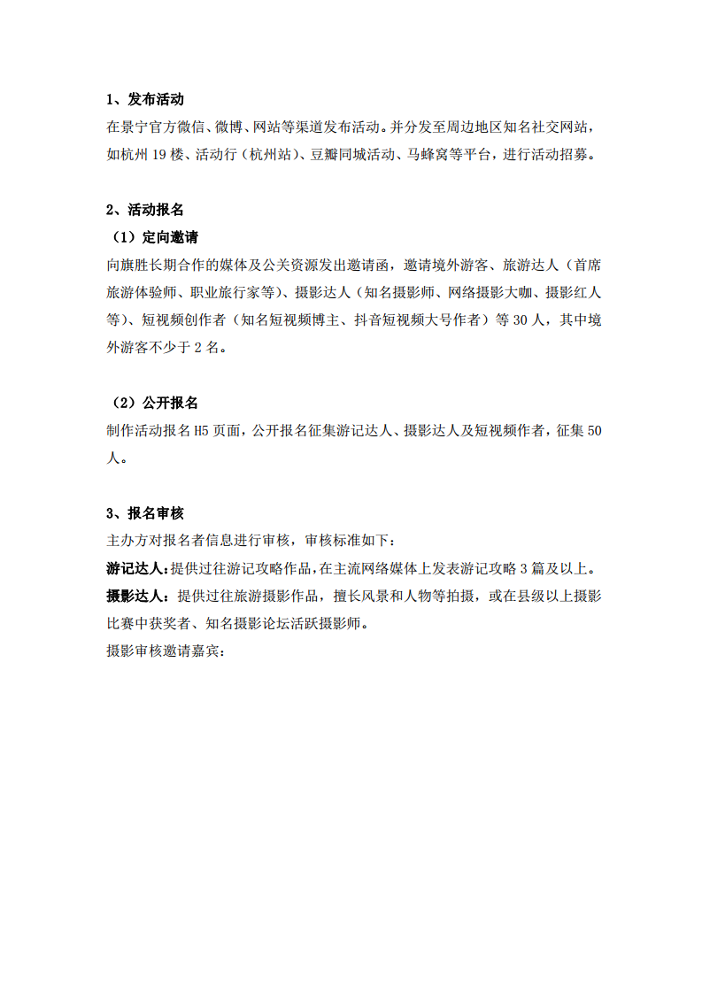 2018全球嗨游畲乡景宁，你旅游，我买单活动方案【旅游】.pdf 第2页