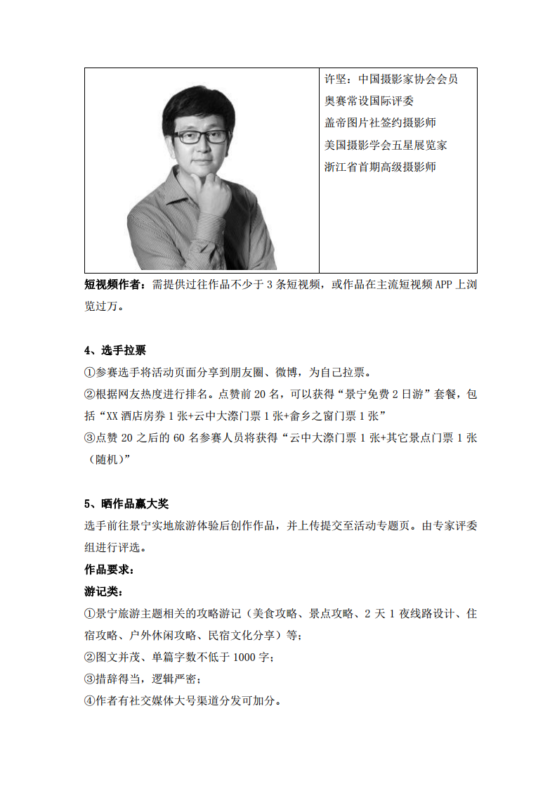 2018全球嗨游畲乡景宁，你旅游，我买单活动方案【旅游】.pdf 第3页
