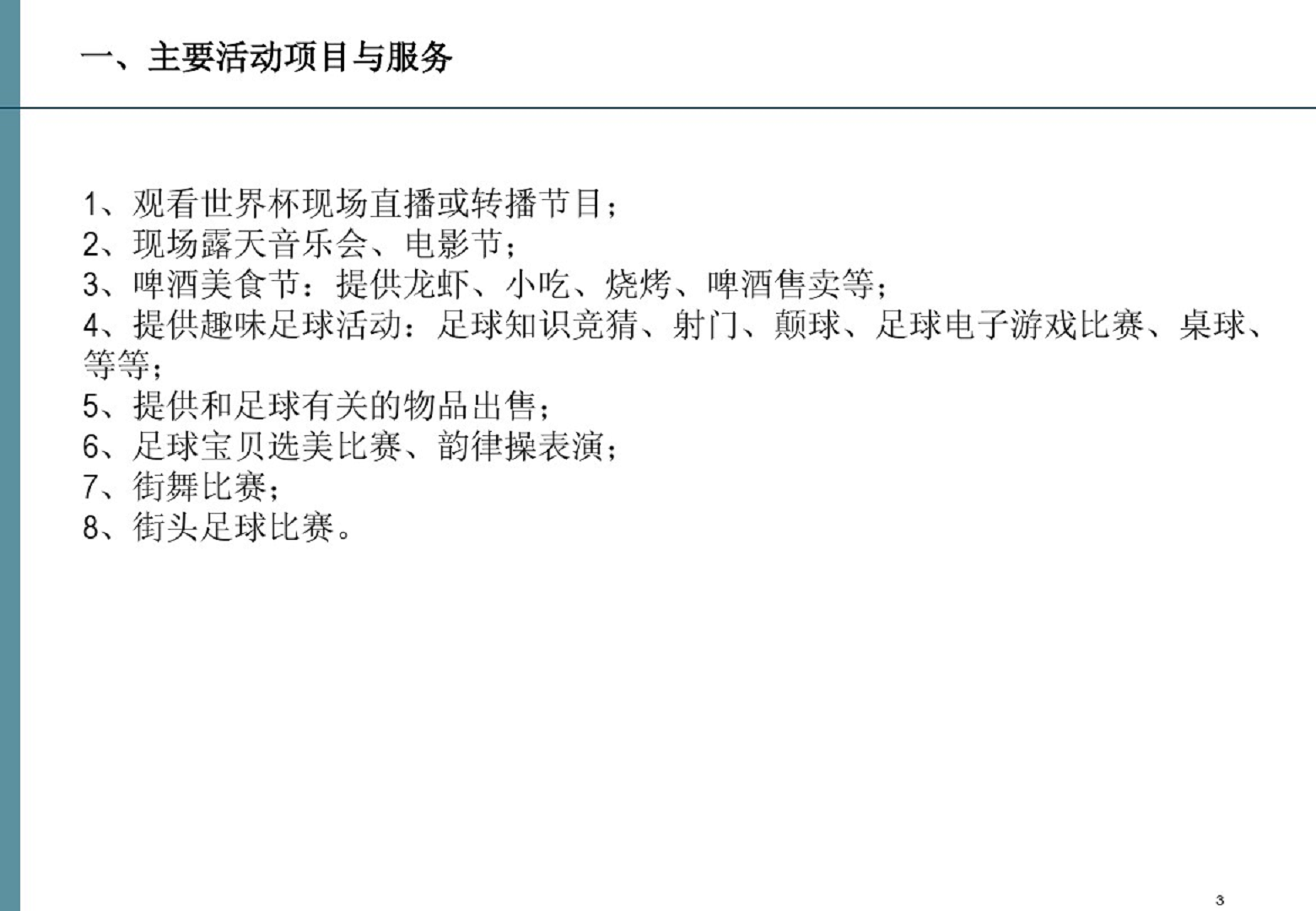 2014社区足球嘉年华策划案【足球】.pdf 第3页