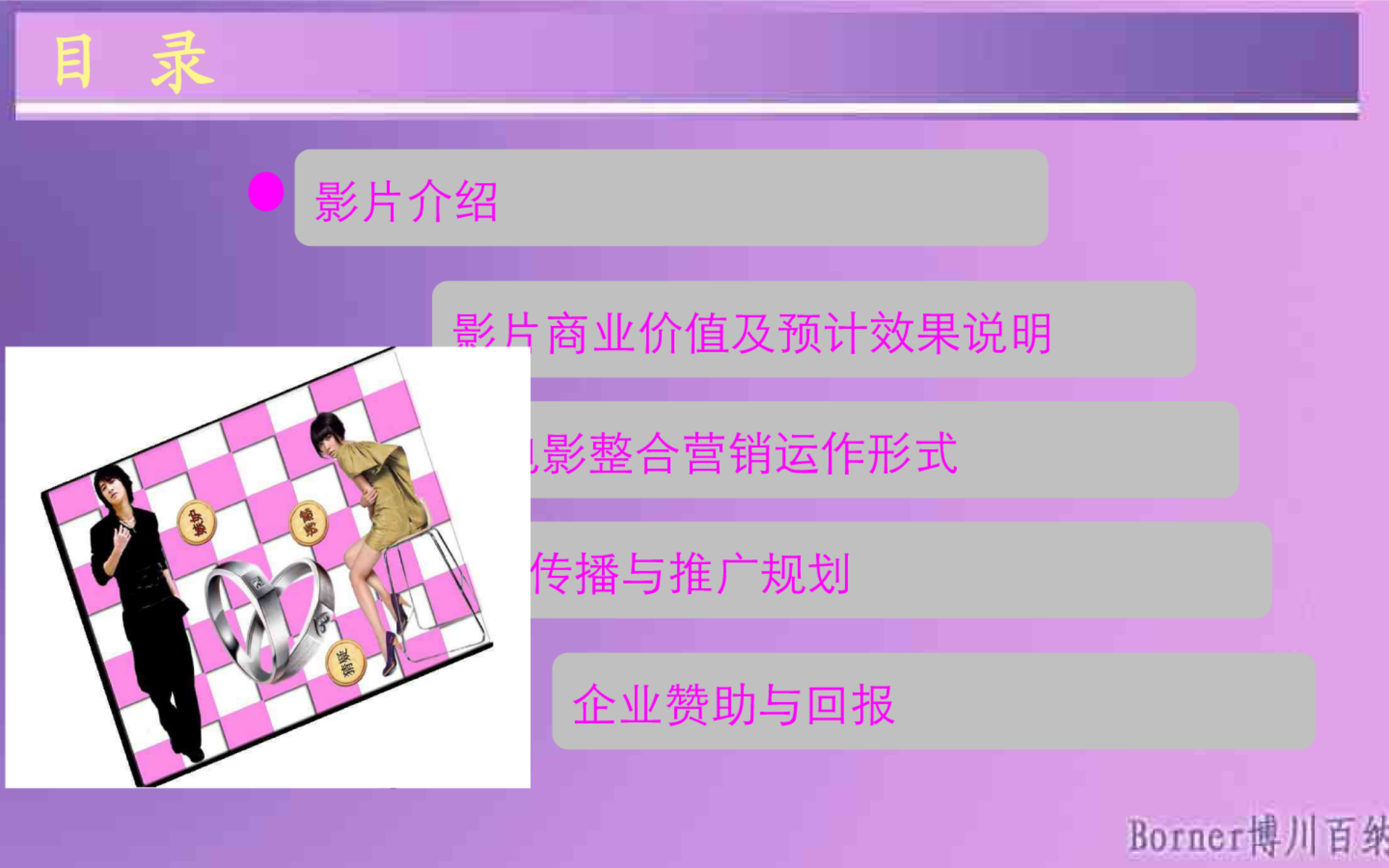 电影《婚之初体验》招商方案【电影】.pdf 第3页