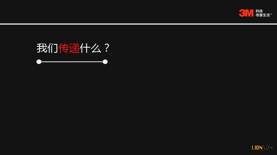 2017 3M丽江年会策划案【年会策划】.pptx 第2页