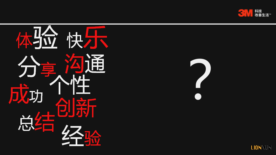 2017 3M丽江年会策划案【年会策划】.pptx 第3页