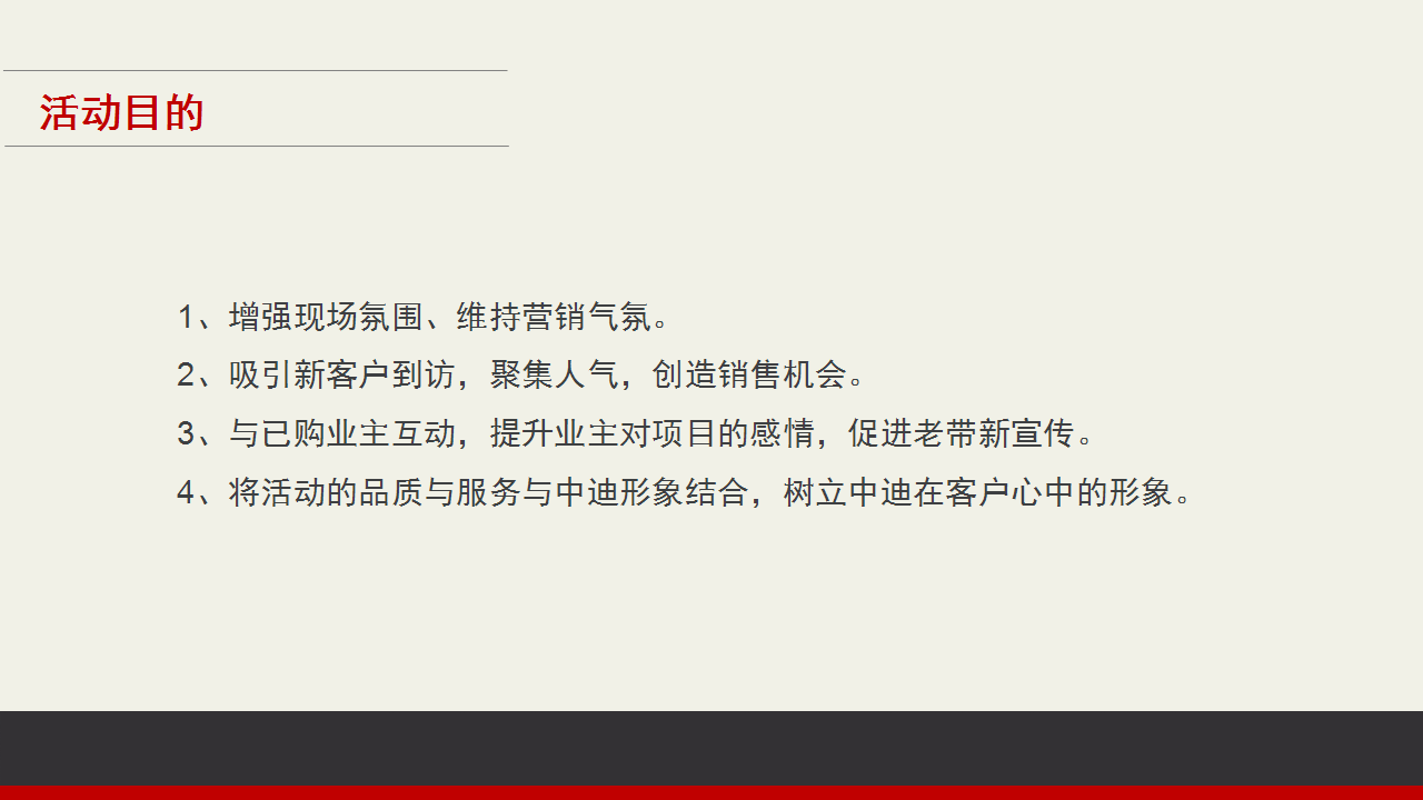 2017中迪红星商业广场7月周末暖场活动案【活动策划】.pptx 第3页